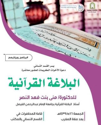 محاضرة البلاغة القرآنية بتعاوني الأحساء