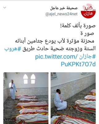 “صحيفة خبر عاجل” تقدم خالص التعازي للمواطن سامي النعمي لفقده جميع أسرته في حادث مروع