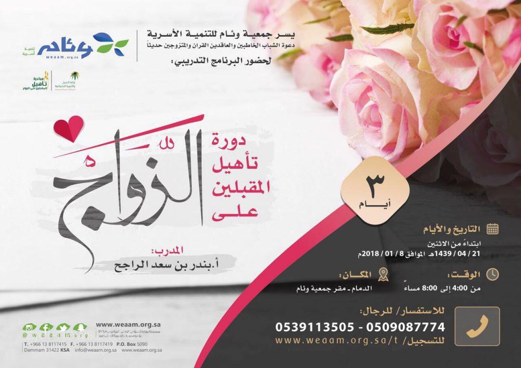 دورات للمقبلين على الزواج بالدمام والجبيل » صحيفة خبر عاجل دورات للمقبلين على الزواج بالدمام والجبيل » صحيفة خبر عاجل
