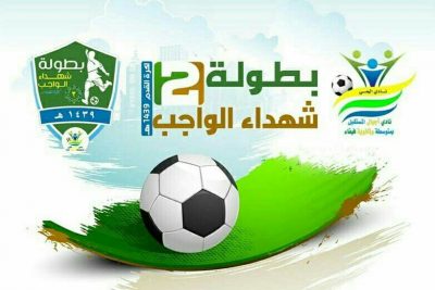 4 مواجهات في دور الـ8 لبطولة شهداء الواجب الثانية بفيفاء.