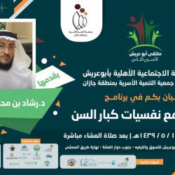 جمعية الملك عبدالعزيز الخيرية تشكل مجلس إدارة جديد