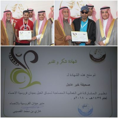 ميدان الفروسية بالأحساء تكرم صحيفة خبر عاجل