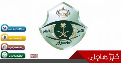 إدارة مرور الجوف تشارك في فعاليات اليوم العالمي للدفاع المدني