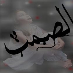 الغربة النفسية