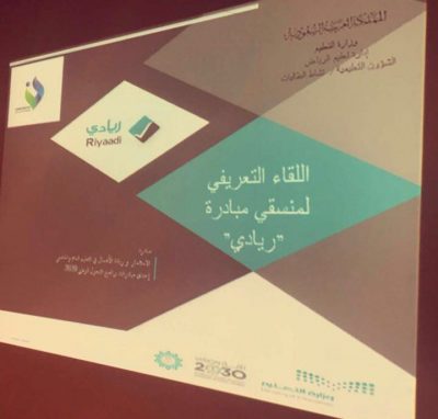 إدارة نشاط الطالبات بالرياض تنفذ برنامج تدريبي لميسرات ريادي