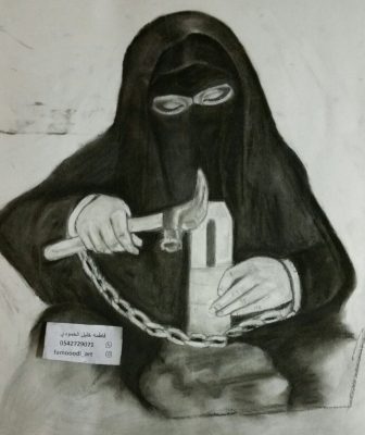 “الحمودي”.. بفني كسرت قيودي