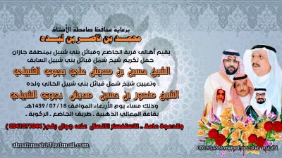 مشايخ وأعيان قبائل بني شبيل يحتفلون “بالشيخ منصور خلفاً لوالده الأربعاء القادم”