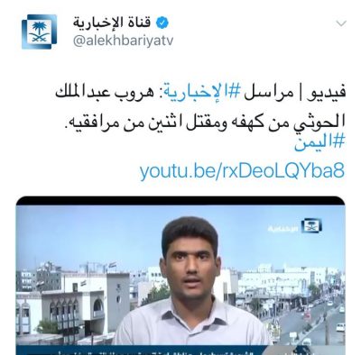 هروب الإرهابي عبدالملك الحوثي من كهفه ومقتل إثنين من مرافقيه