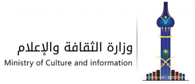 وزارة الثقافة والإعلام تفوز بجائزة الشرق الأوسط لتميز الخدمات الحكومة الذكية