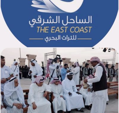 اباء وامهات رعاية الدمام بمهرجان الساحل الشرقي