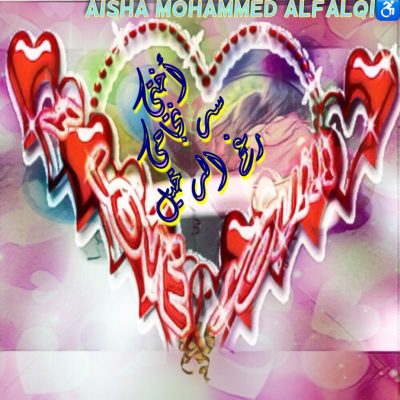 اختي سر نجاحي رغم الرحيل