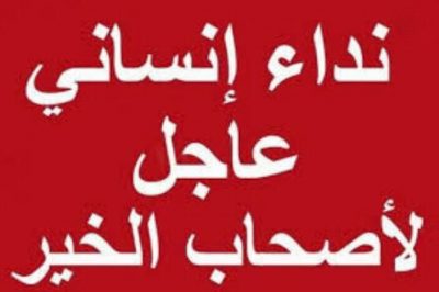 مواطن يأمل من أهل القلوب الرحيمة بسداد مديونياته ليحيى حياة كريمة