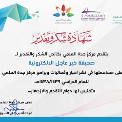 تعليم القنفذة يوقع مذكرة “أسر”