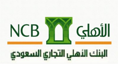 يعلن البنك الأهلي التجاري عن توفر وظيفة رئيس تطوير المنتجات المصرفية التجارية
