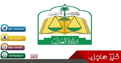 تعلن وزارة العدل عن توفر وظائف إدارية ومالية وأعوان القضاة
