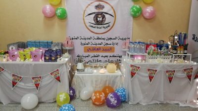 سجن المدينة يحتفل بزوار البيت العائلي