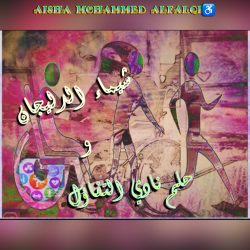 آل سعد يحتفل بزواجه