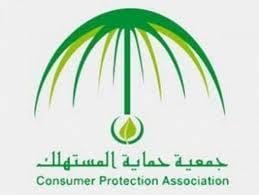 جمعية حماية المستهلك تطلق دليلاً شاملاً لتعريف المواطنين والمقيمين بحقوقهم