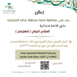 وزارتا الداخلية والإعلام تتقدم 6 جهات تواكب القرار التاريخي