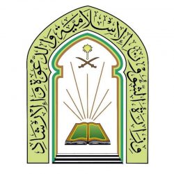 إختتام فعاليات دورة الشيخ العلامة زيد المدخلي رحمه الله العلمية الخامسة للعام 1439هـ