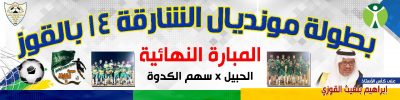 تلهف وسجالات الجماهير تسبق نهائي القمة بالشارقة 14