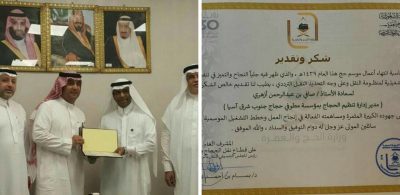 نائب وزير الحج والعمرة يُكَرِم صافي أزهري
