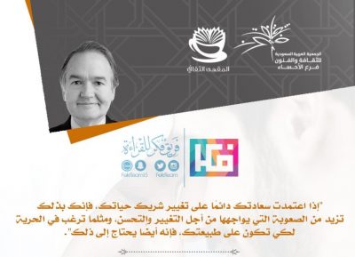 “ما بعد المريخ والزهرة” بثقافة وفنون الأحساء
