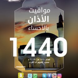 تدشين تطبيق “صحة” الإلكتروني في الأحساء