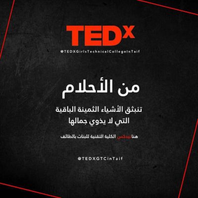 الكلية التقنية لللبنات بالطائف تنظم مؤتمر عالمي TEDx