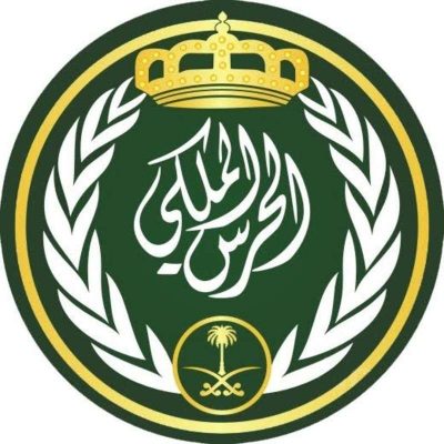 رئاسة الحرس الملكي تفتح باب التقديم لخريجي 1439هـ من حملة الثانوية العامة أو ما يعادلها