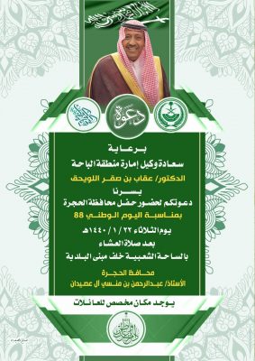 محافظة الحجرة تعتزم اقامة احتفال اليوم الوطني 88