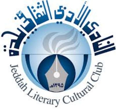 تكلم لتسمع في الصالون الثقافي النسائي بأدبي جدة
