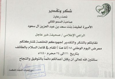 مؤسسة الأيادي المعطاء لتنظيم المعارض تكرم صحيفة “خبر عاجل” بمعرض “أنا هنا”
