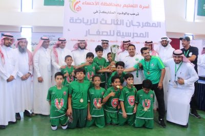 منتخب تعليم الرياض “لكرة القدم” يتوج بطلًا لنهائي مهرجان الرياضة المدرسية الثالث للصغار