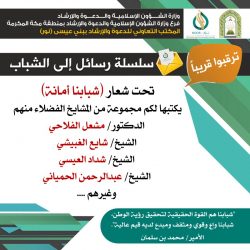 المشغل التربوي في رحاب العلاء بن الحضرمي