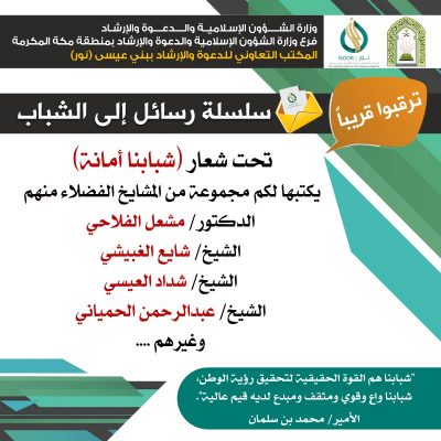 “تعاوني بني عيسى” يطلق سلسلة من الرسائل التوجيهية والتوعوية للشباب