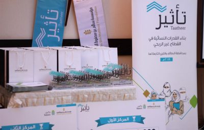 برنامج “تأثير” يؤهل 25 قيادية في القطاع غير الربحي بالطائف