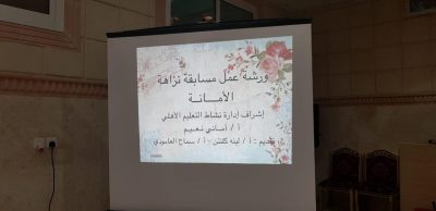 ‏‎150طالبةبتعليم مكة يستعدين للمشاركة في مسابقة ” نزاهة”