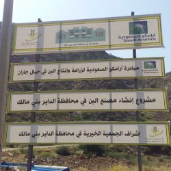 الفيفي إلى الحادية عشر بمجاهدي منطقة جازان.