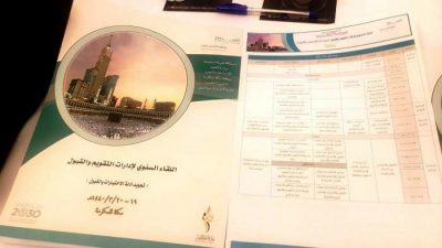 تعليم الطائف يشارك بورقة عمل في ملتقى تجويد الاختبارات والقبول