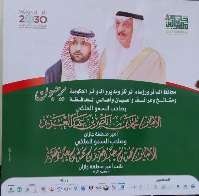 الداير تبتهج بمقدم سمو أمير منطقة جازان وسمو نائبه