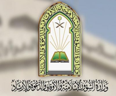 انطلاق برنامج تأهيل قيادات الرؤية في وزارة الشؤون الإسلامية والدعوة والإرشاد