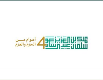 بمناسبة الذكرى الرابعة للبيعة إنجازات المملكة شامخة وعظيمة