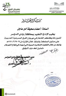 إدارة تعليم وادي الدواسر تكرم صحيفة “خبر عاجل”