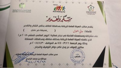 هيئة الرياضة تُكرِّم صحيفة “خبر عاجل”