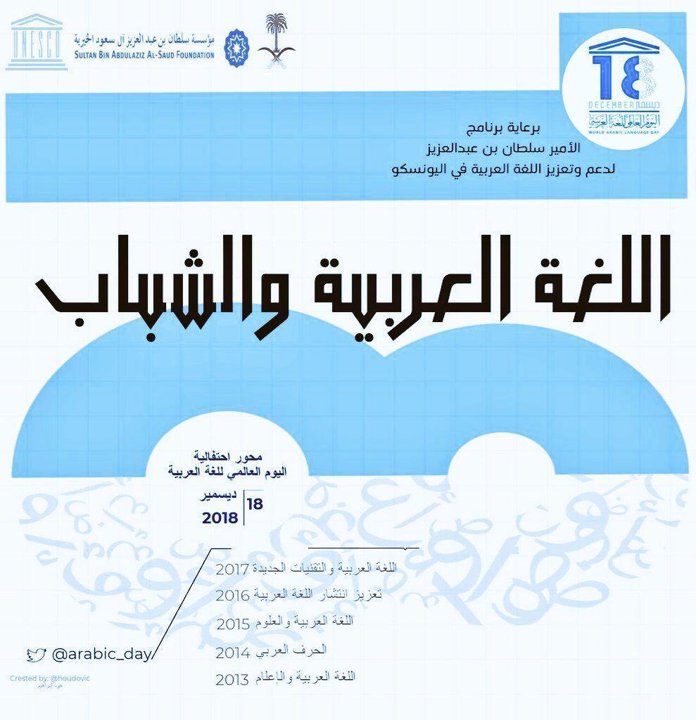“قلم وولاء” مبادرة رائدة بمناسبة اليوم العالمي للغة العربية بمكتب تعليم