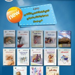 مدرسة رملة بنت الحارث الابتدائية بمكة  تعزز مهارة القراءة وأهميتها لدى طالباتها
