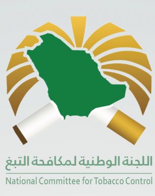 اللجنة الوطنية لمكافحة التبغ بمنطقة الباحة تحذر من بيع التبغ لمن هم أقل من 18 سنة
