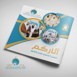 مبادرة “اسعفني صح”