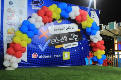 برنامج الموهبة ولاغلطة على خشبة مسرح منتزه الدانه